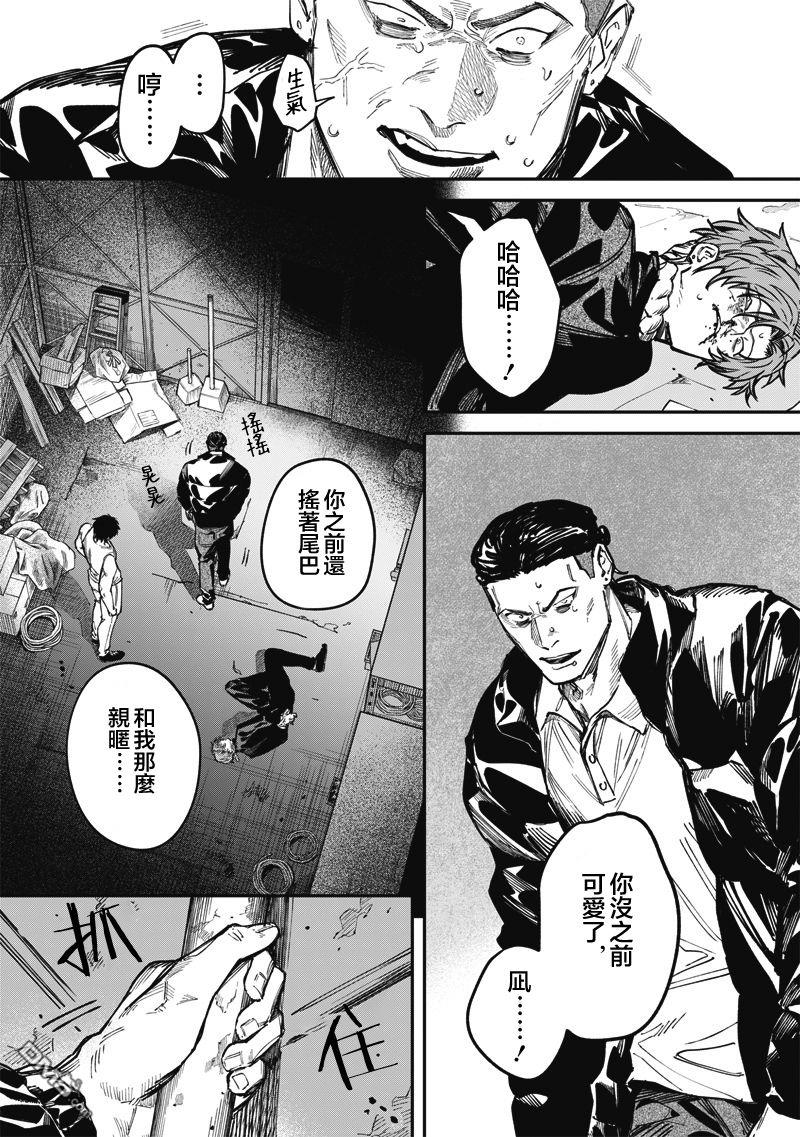 忧郁猎杀 第6话 第10页