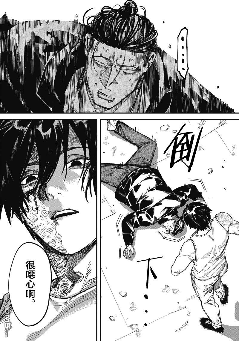 忧郁猎杀 第6话 第14页