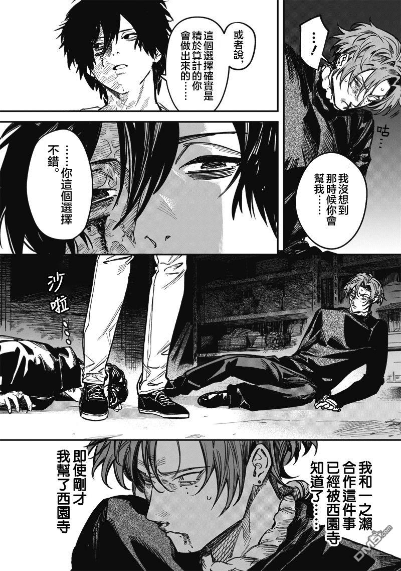 忧郁猎杀 第6话 第16页