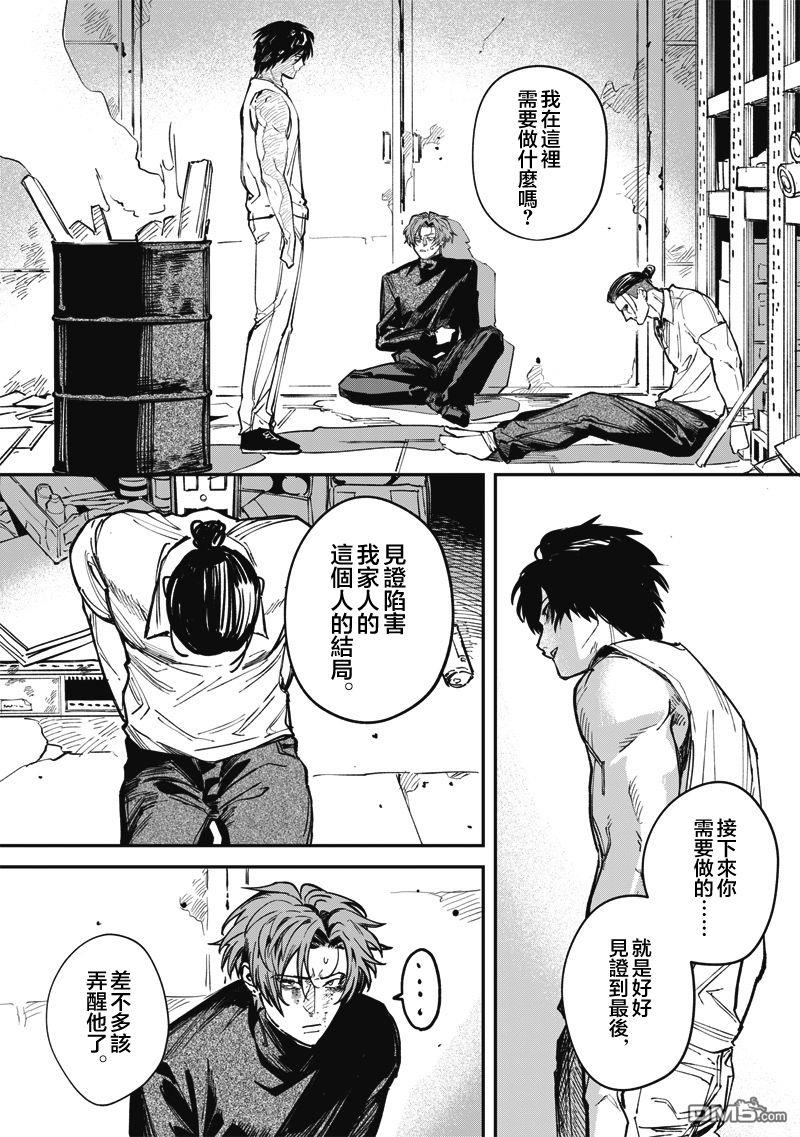 忧郁猎杀 第6话 第18页
