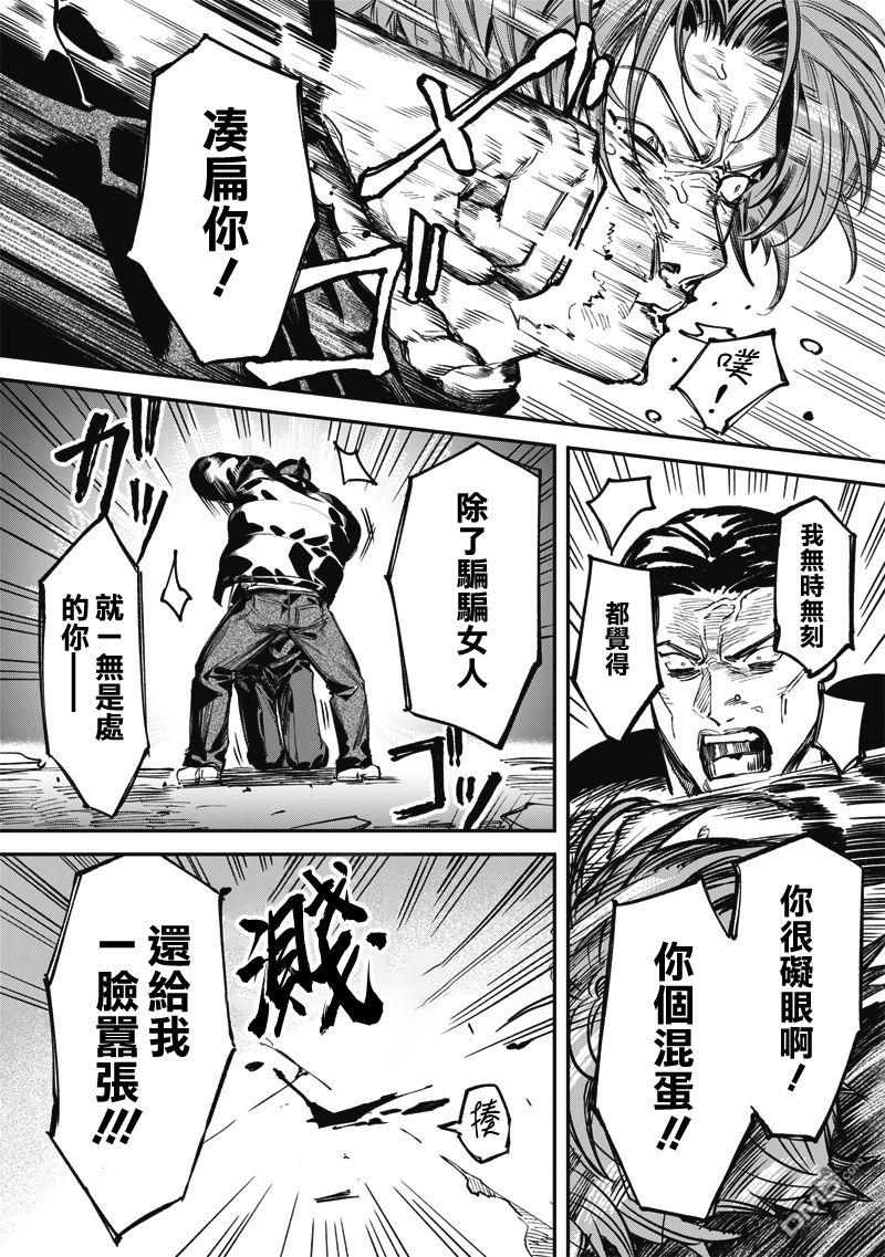 忧郁猎杀 第6话 第2页