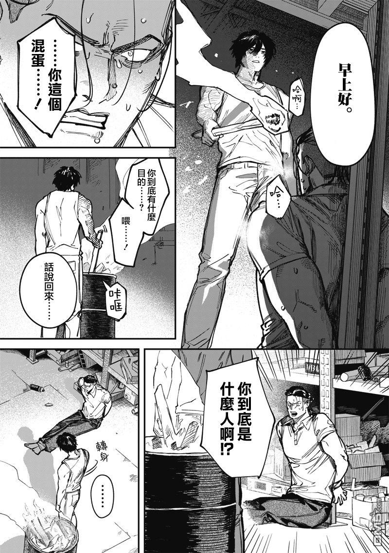 忧郁猎杀 第6话 第20页