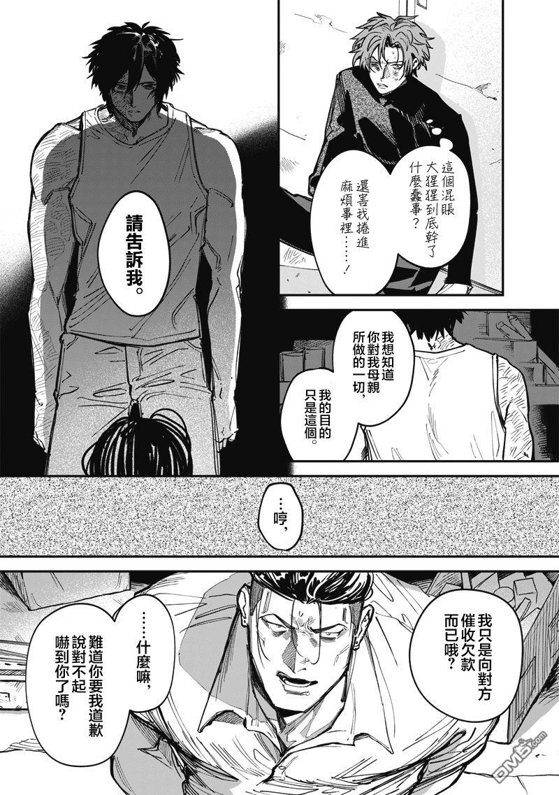 忧郁猎杀 第6话 第23页