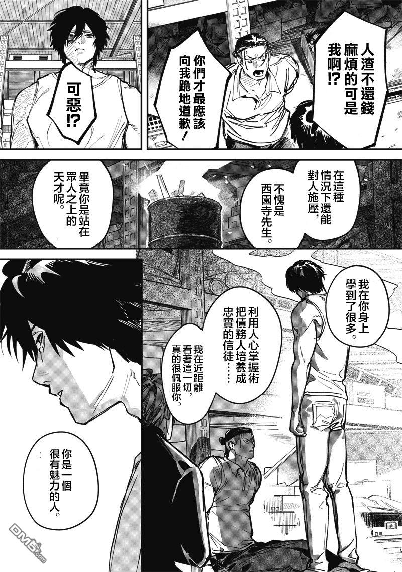 忧郁猎杀 第6话 第24页