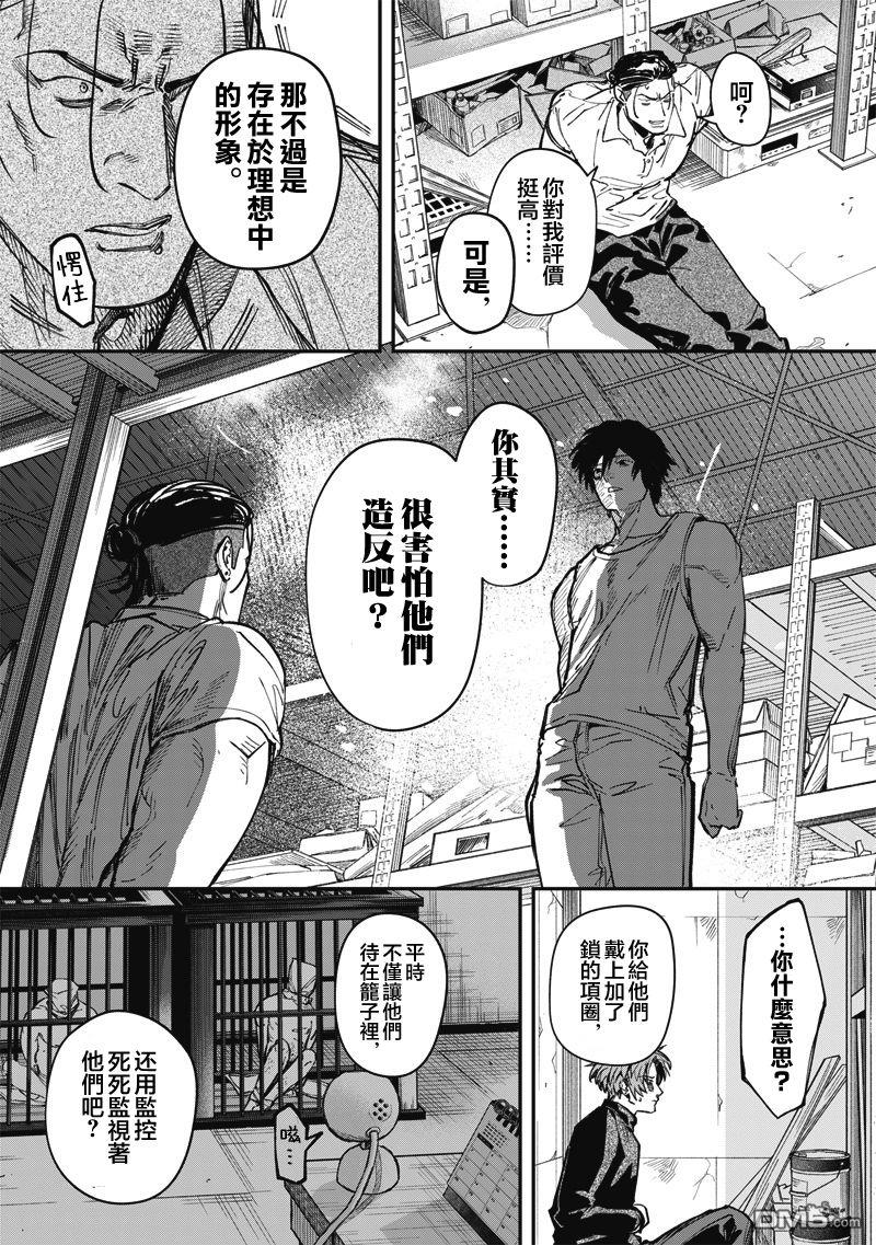 忧郁猎杀 第6话 第25页