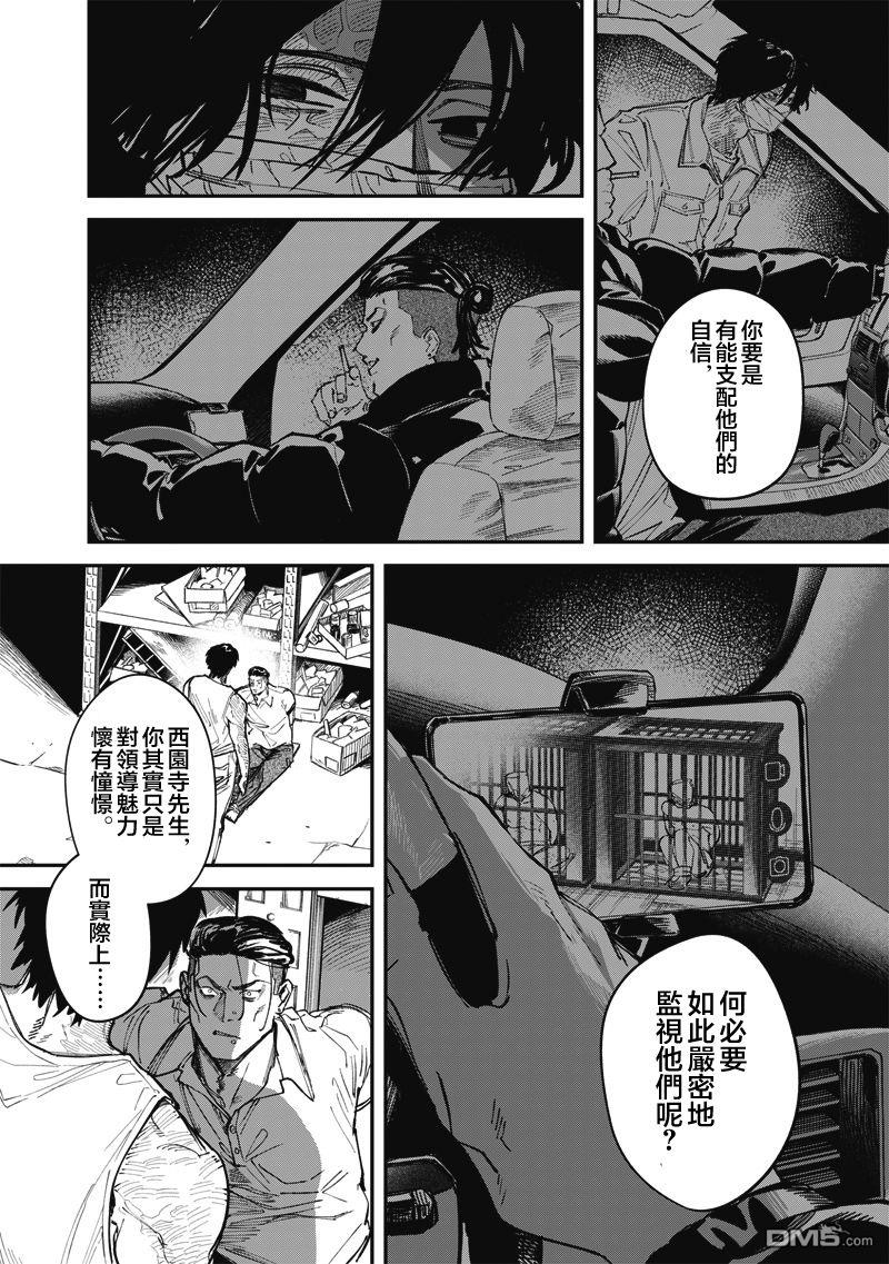 忧郁猎杀 第6话 第26页