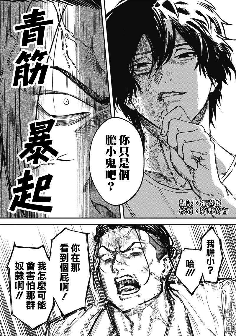 忧郁猎杀 第6话 第27页