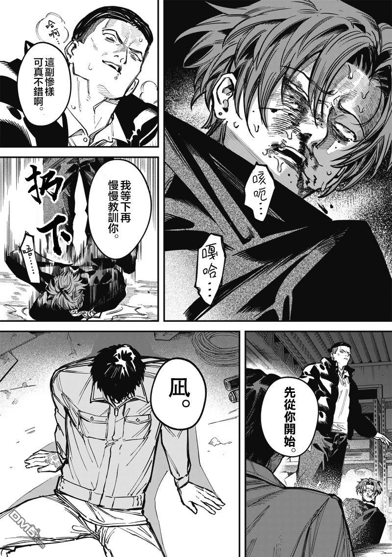 忧郁猎杀 第6话 第3页