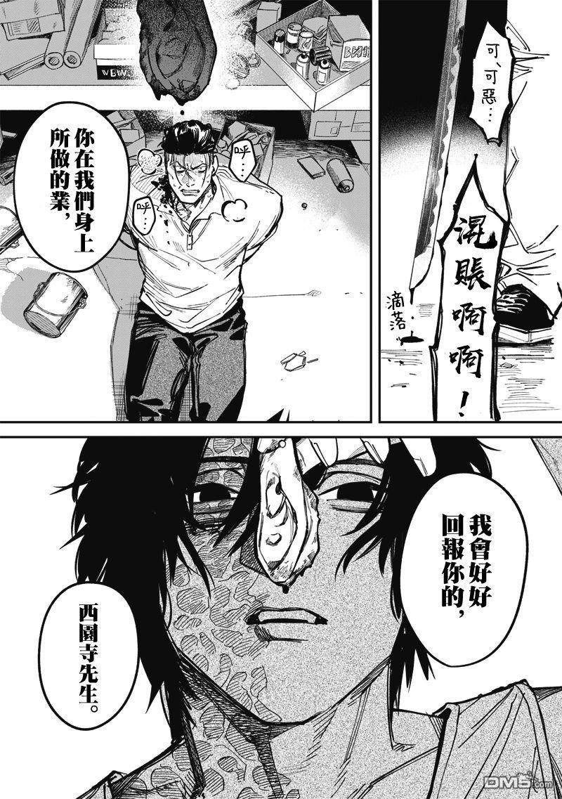 忧郁猎杀 第6话 第31页