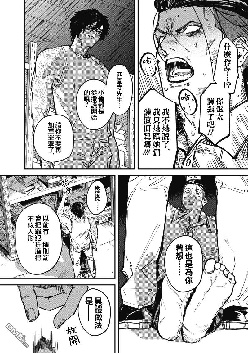 忧郁猎杀 第6话 第32页