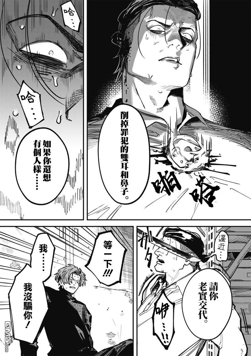 忧郁猎杀 第6话 第33页