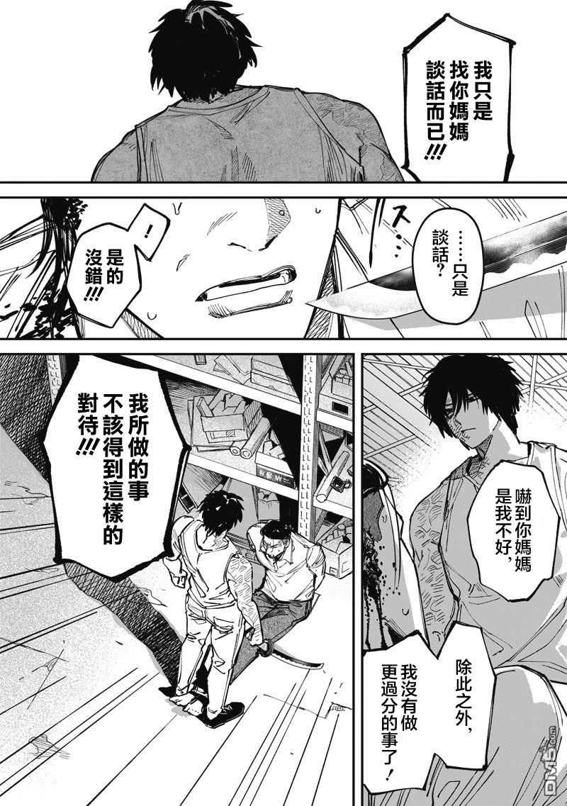 忧郁猎杀 第6话 第34页