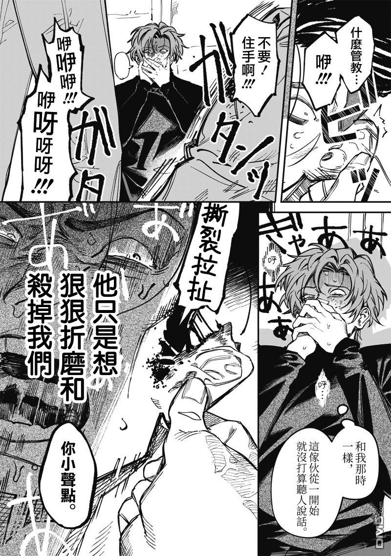忧郁猎杀 第6话 第36页