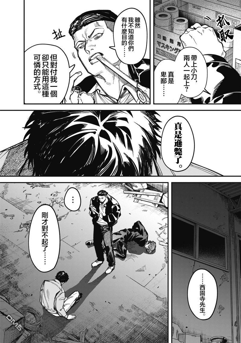 忧郁猎杀 第6话 第4页