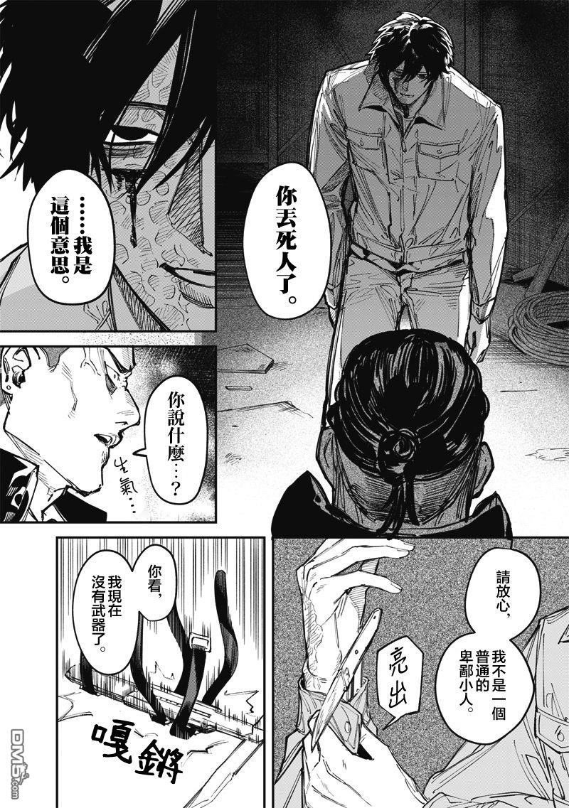 忧郁猎杀 第6话 第6页