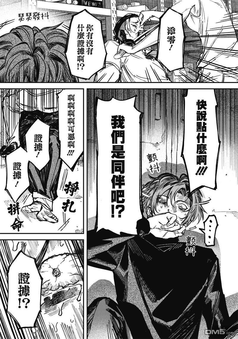 忧郁猎杀 第7话 第10页