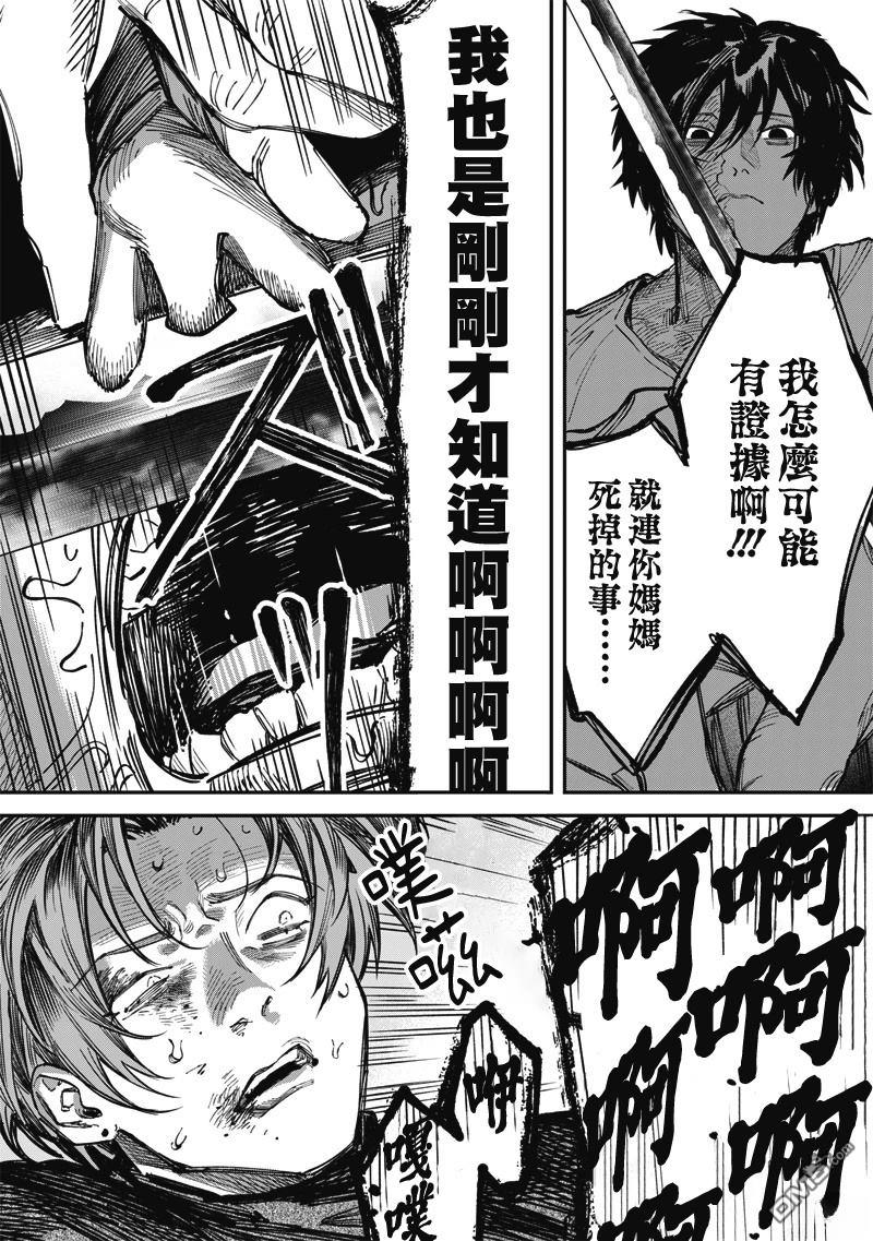 忧郁猎杀 第7话 第11页