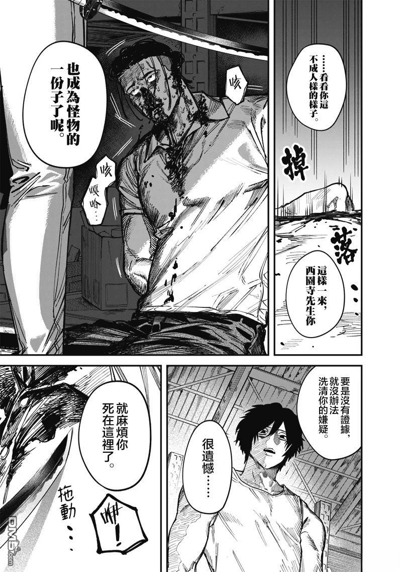 忧郁猎杀 第7话 第12页