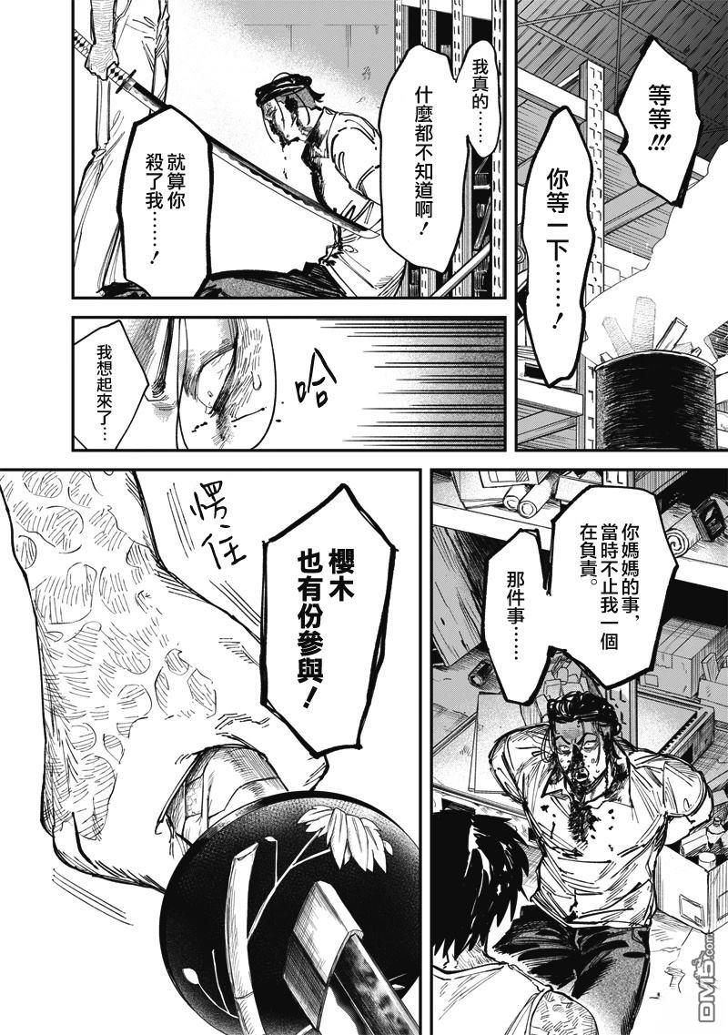 忧郁猎杀 第7话 第13页