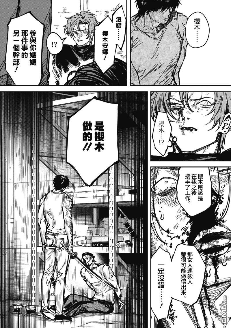 忧郁猎杀 第7话 第14页