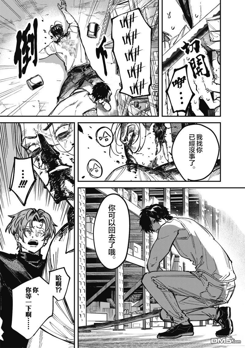 忧郁猎杀 第7话 第16页