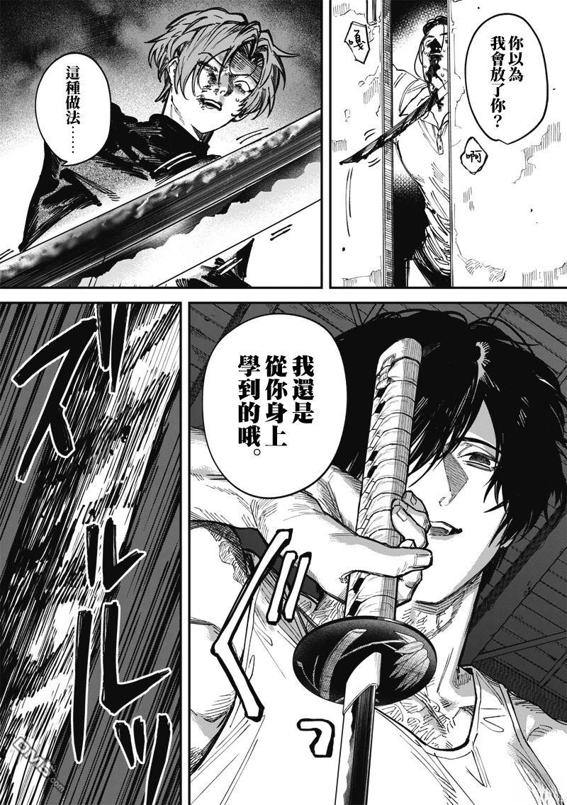 忧郁猎杀 第7话 第20页