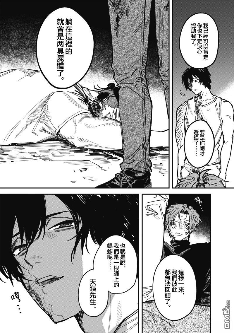 忧郁猎杀 第7话 第28页