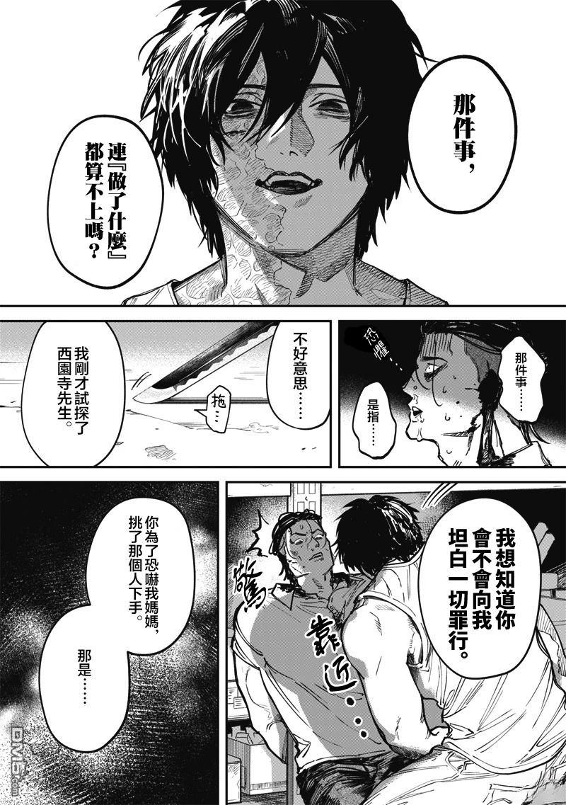 忧郁猎杀 第7话 第3页