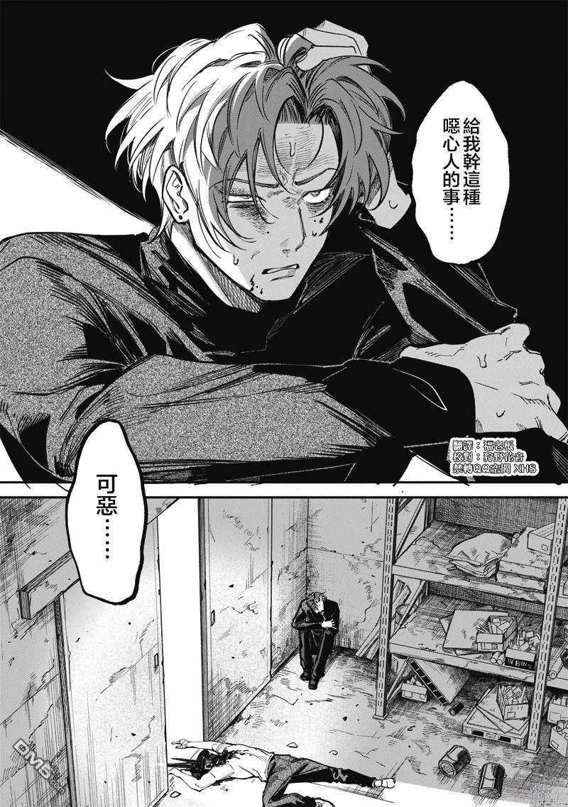 忧郁猎杀 第7话 第32页