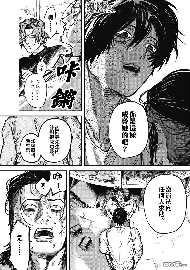 忧郁猎杀 第7话 第5页