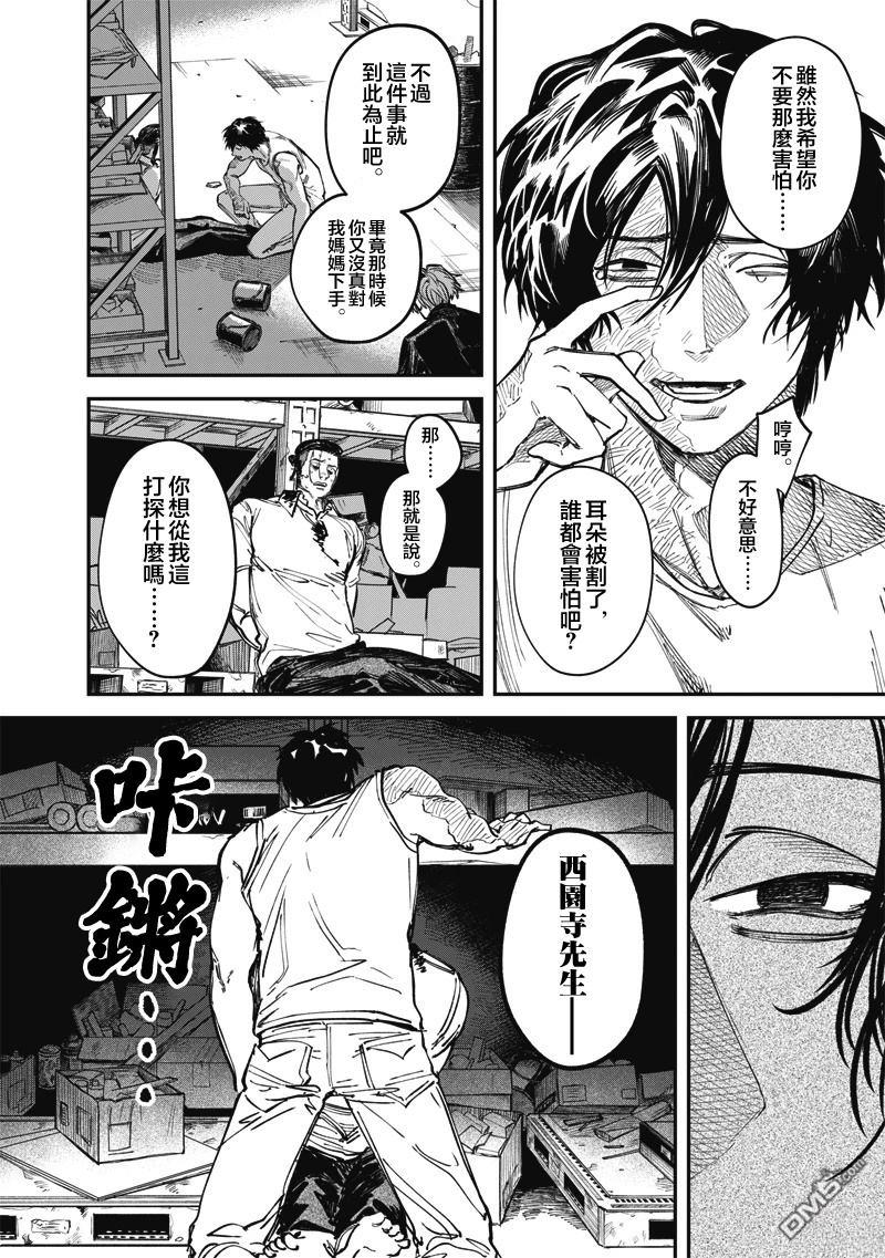 忧郁猎杀 第7话 第7页