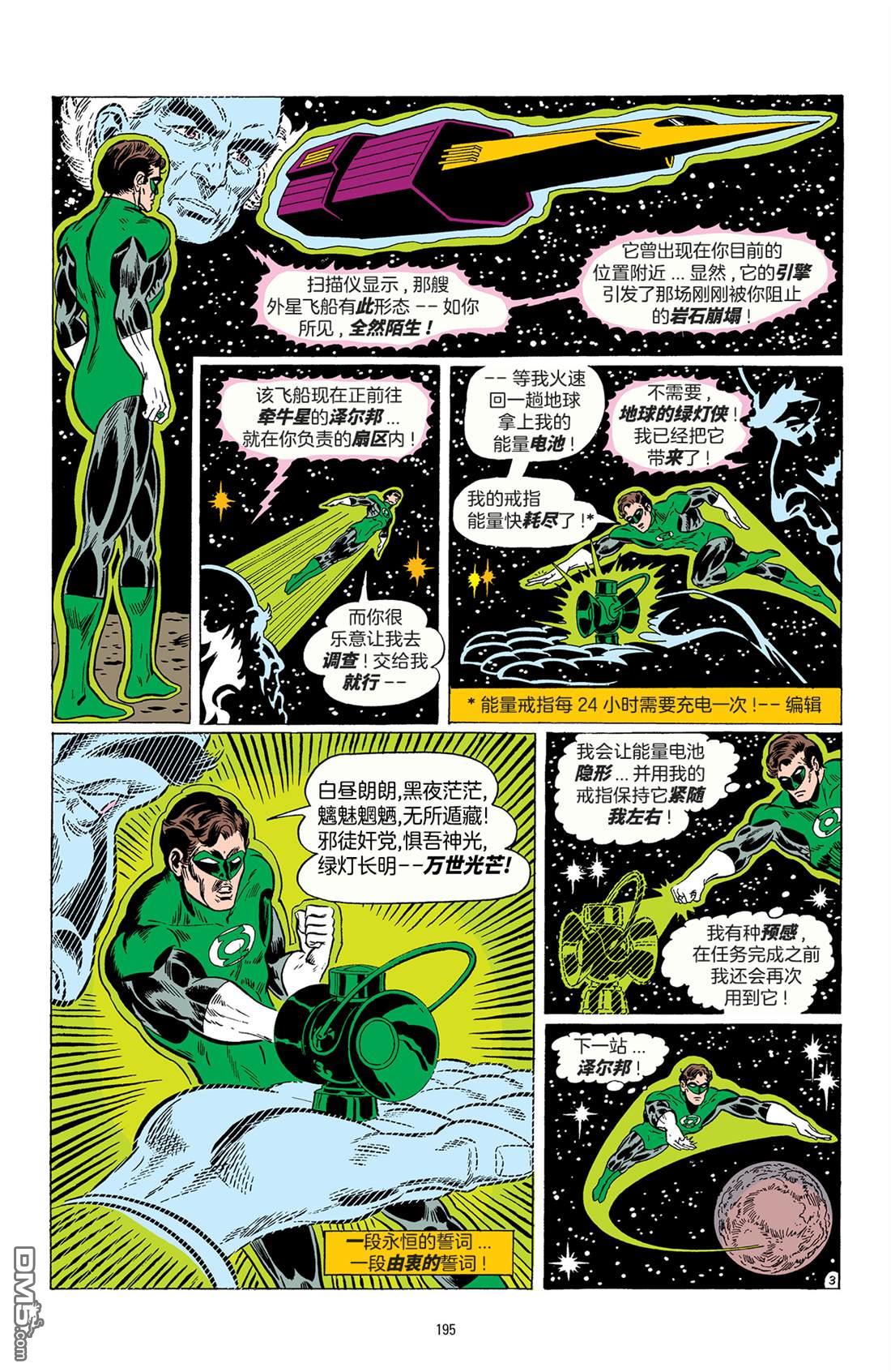 绿灯侠v2 [番外] 闪电侠237 第3页