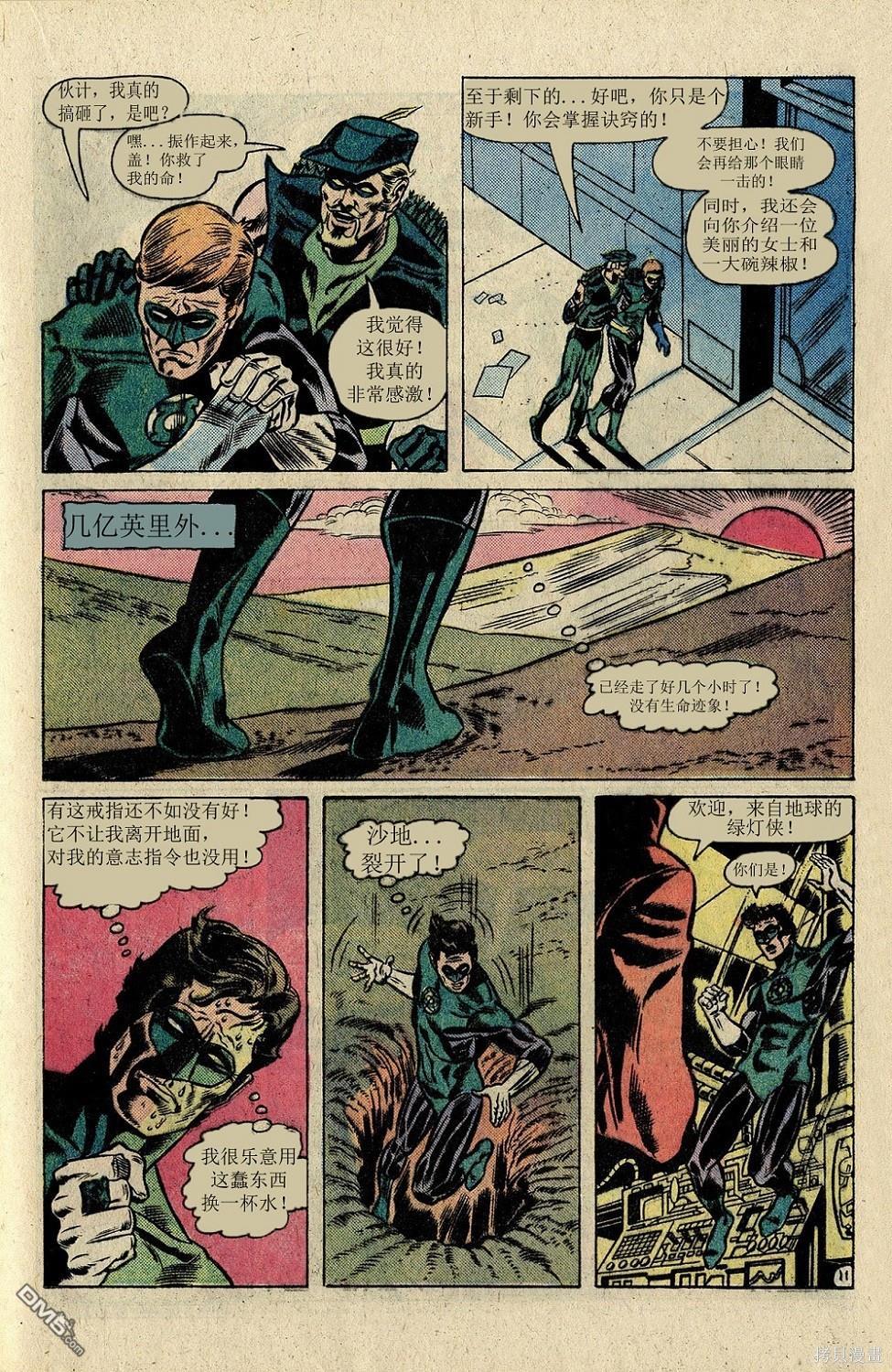 绿灯侠v2 第116话 第12页