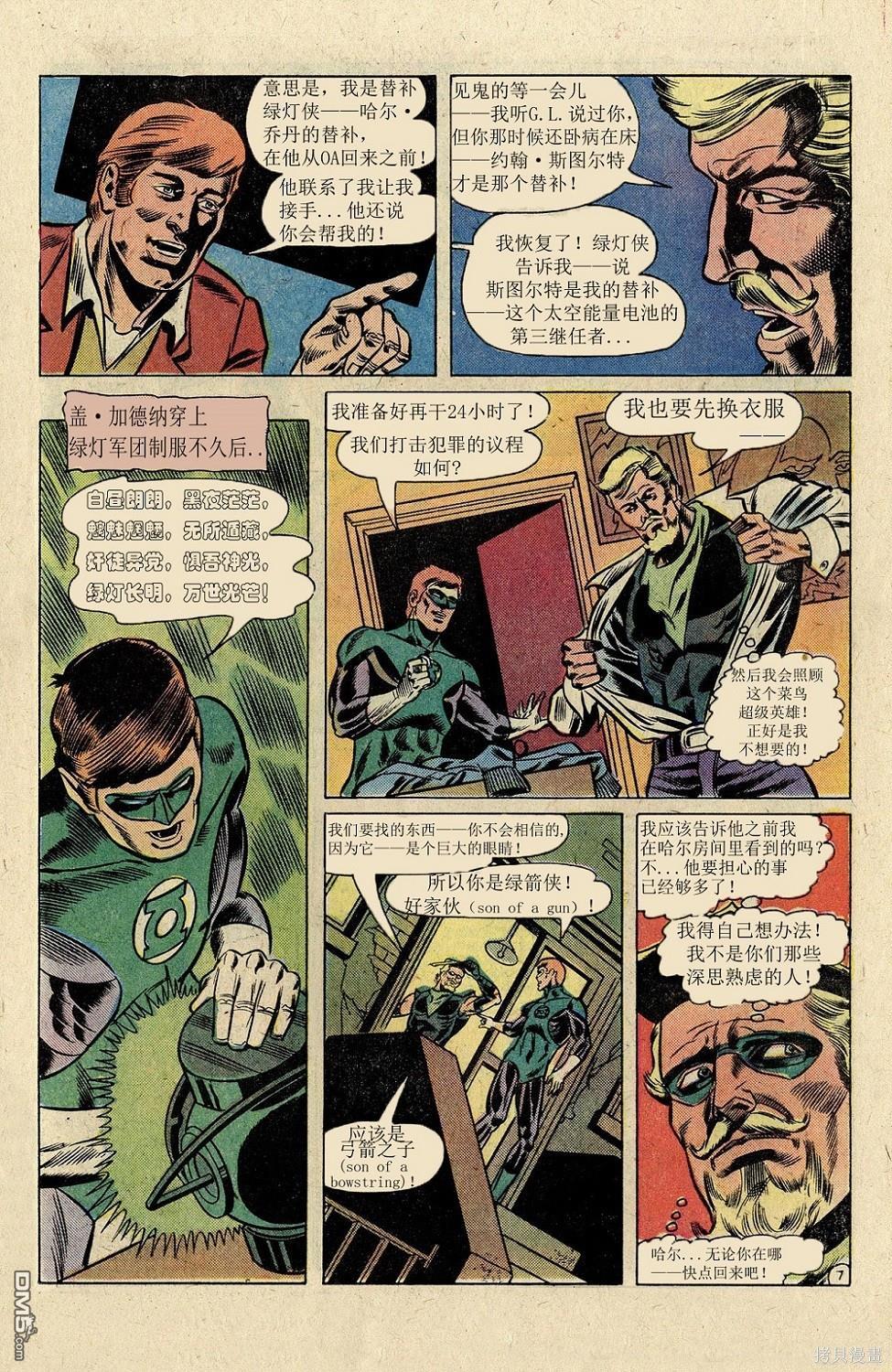 绿灯侠v2 第116话 第8页