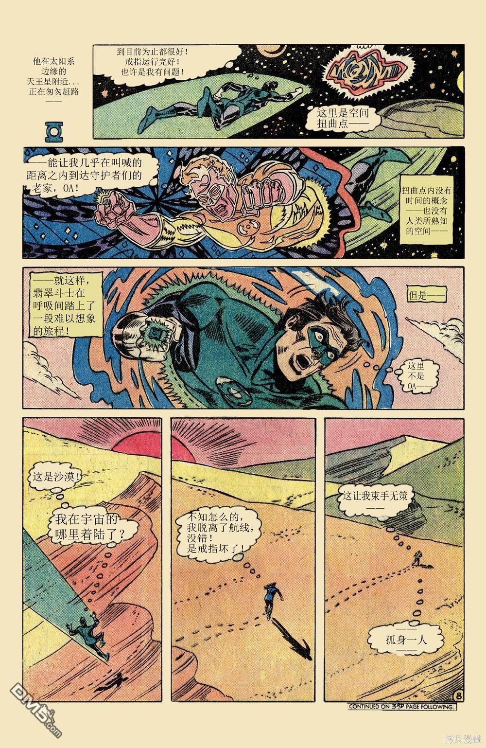 绿灯侠v2 第116话 第9页