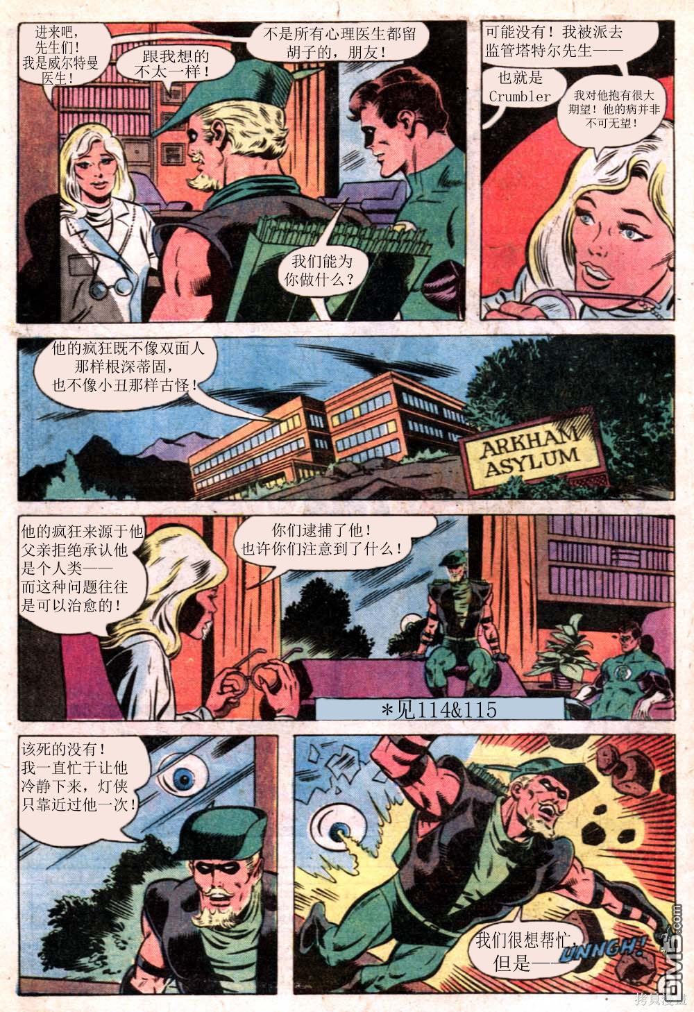 绿灯侠v2 第117话 第3页