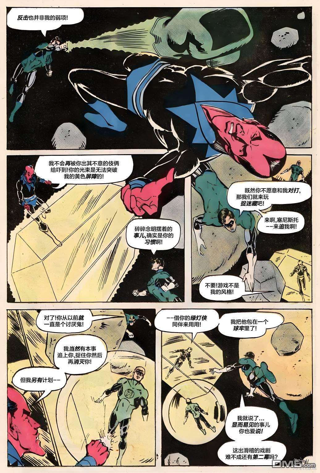 绿灯侠v2 第123话 第11页
