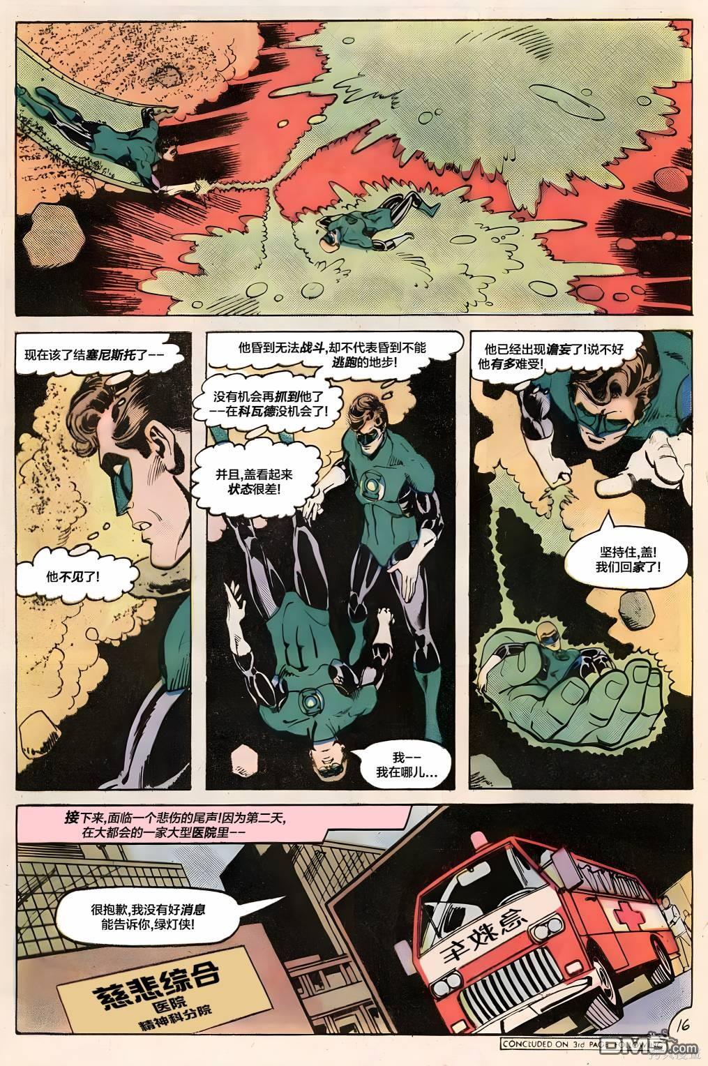绿灯侠v2 第123话 第16页