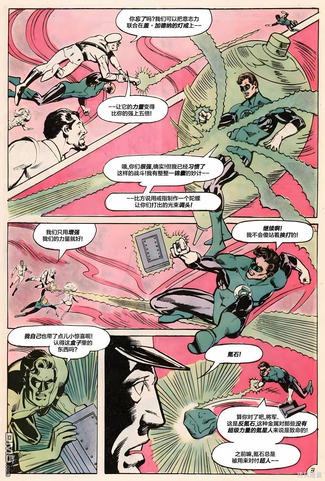 绿灯侠v2 第123话 第3页