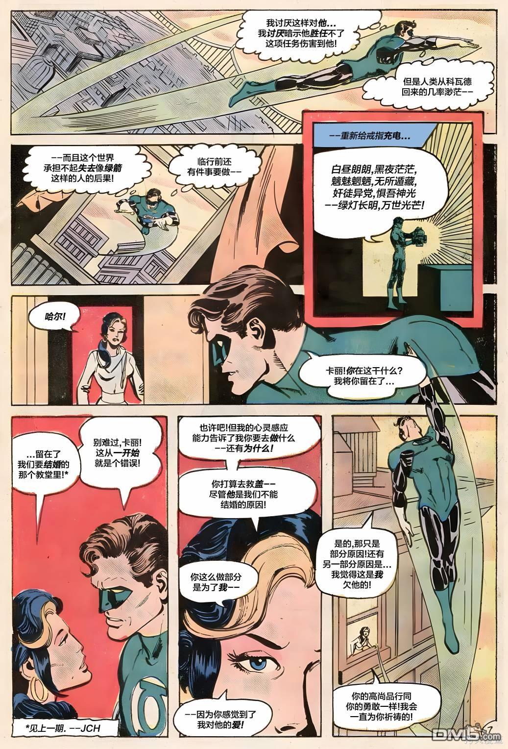 绿灯侠v2 第123话 第7页