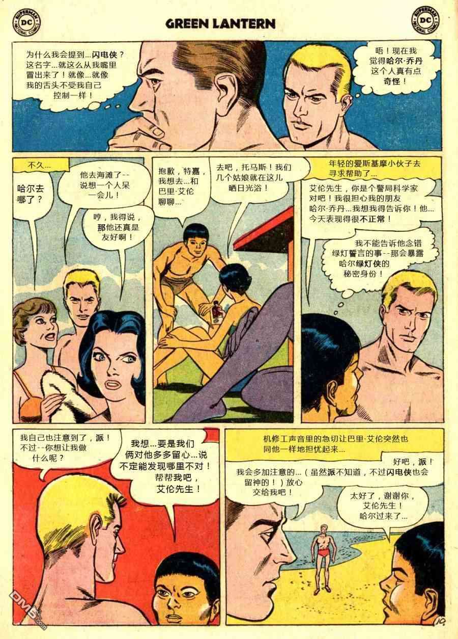 绿灯侠v2 第13话 第11页