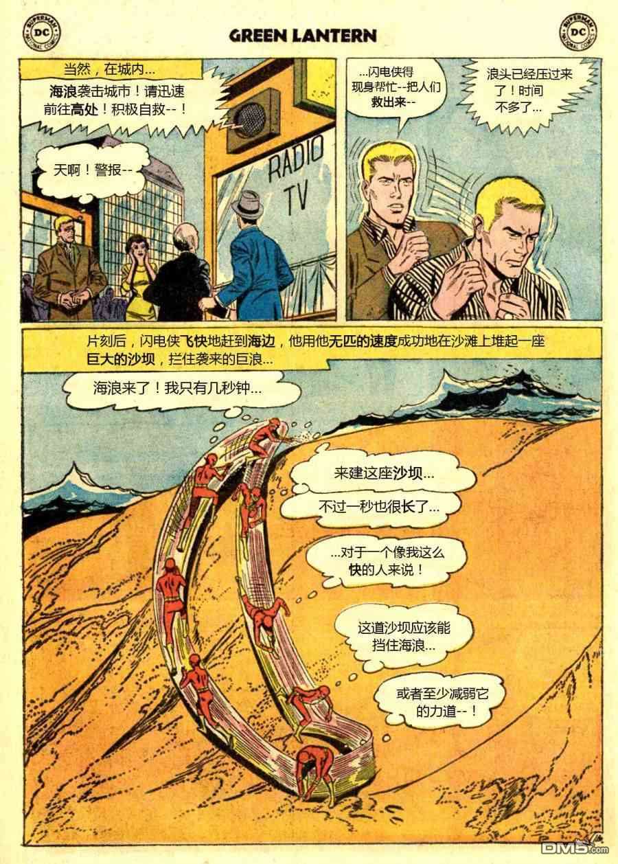 绿灯侠v2 第13话 第17页