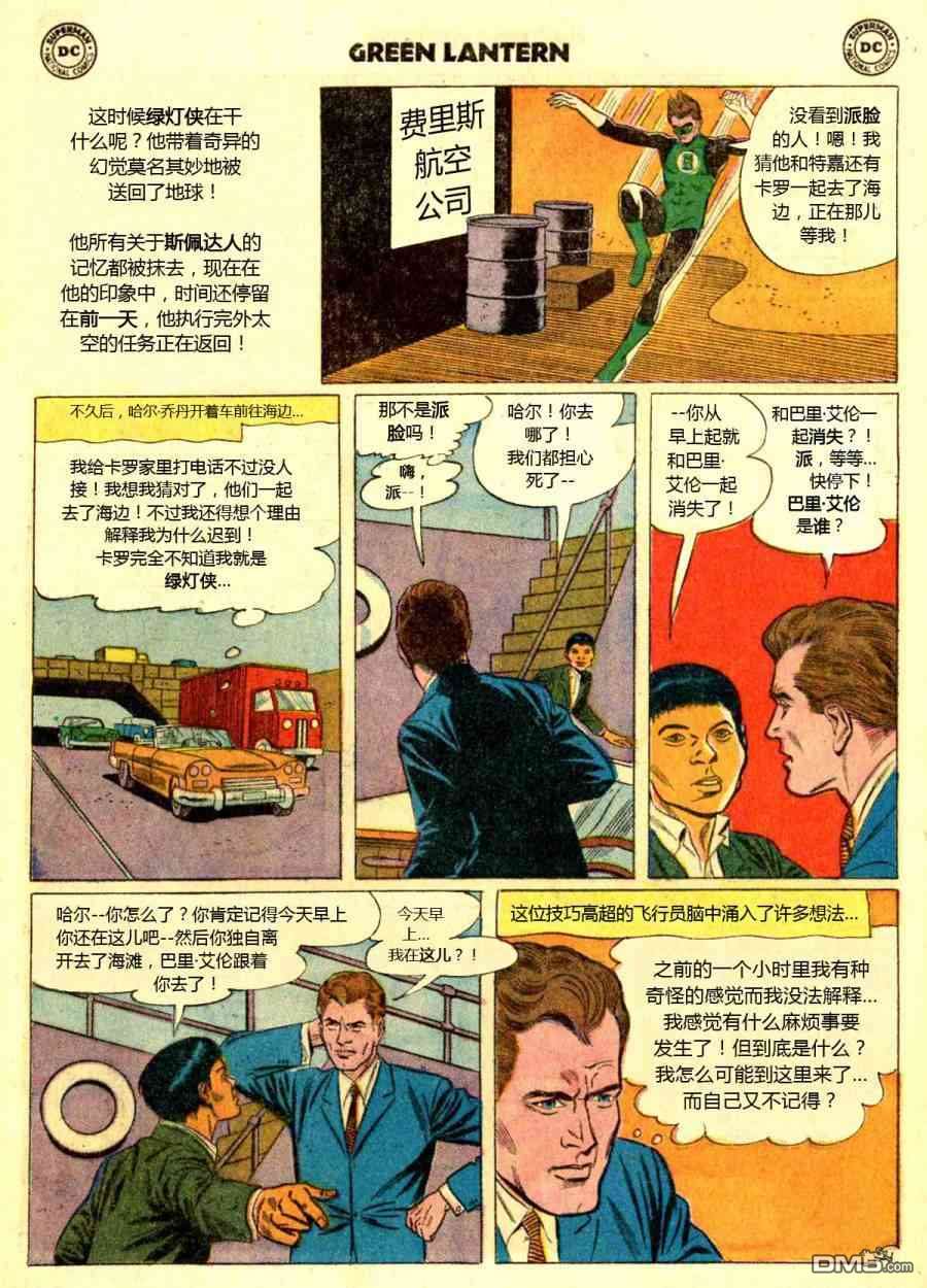 绿灯侠v2 第13话 第22页