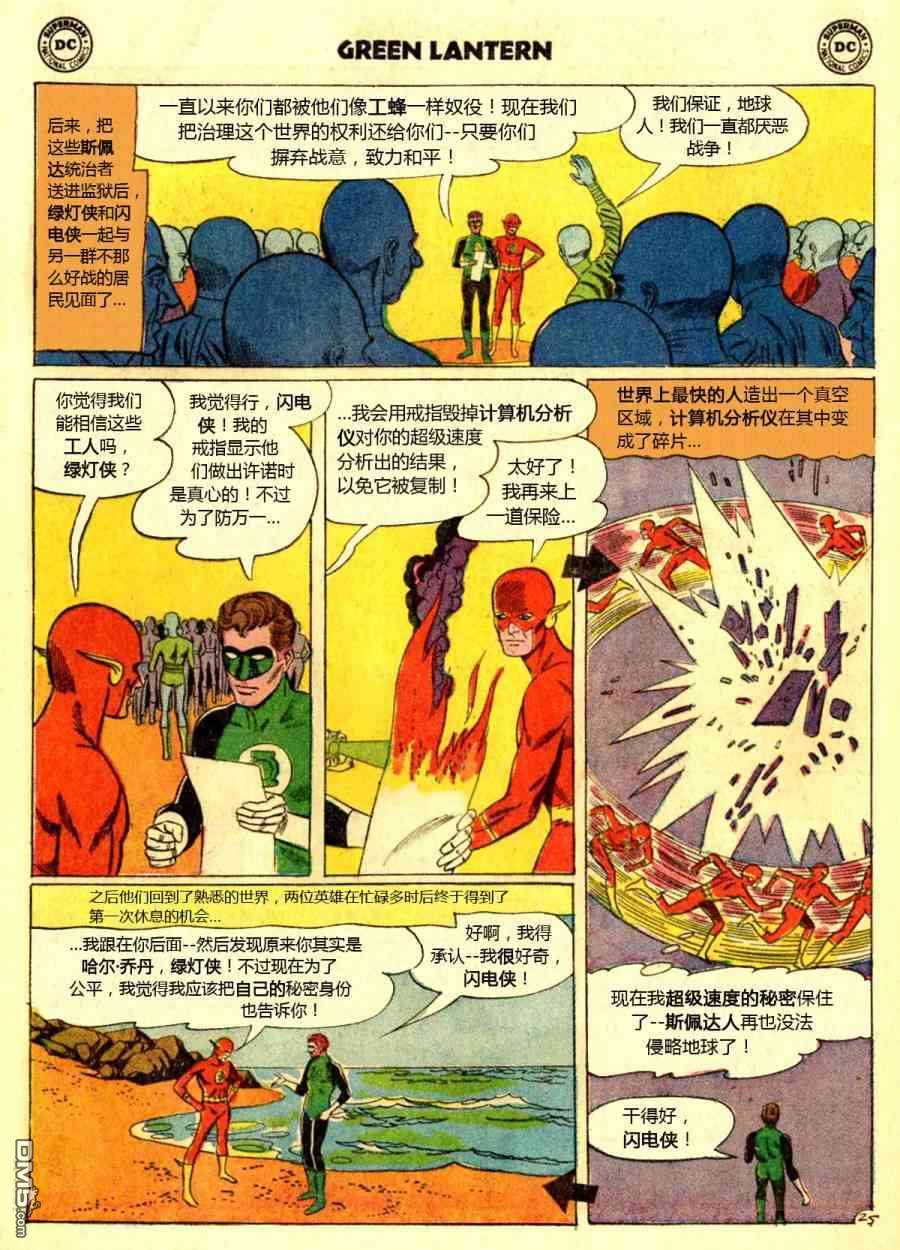 绿灯侠v2 第13话 第26页