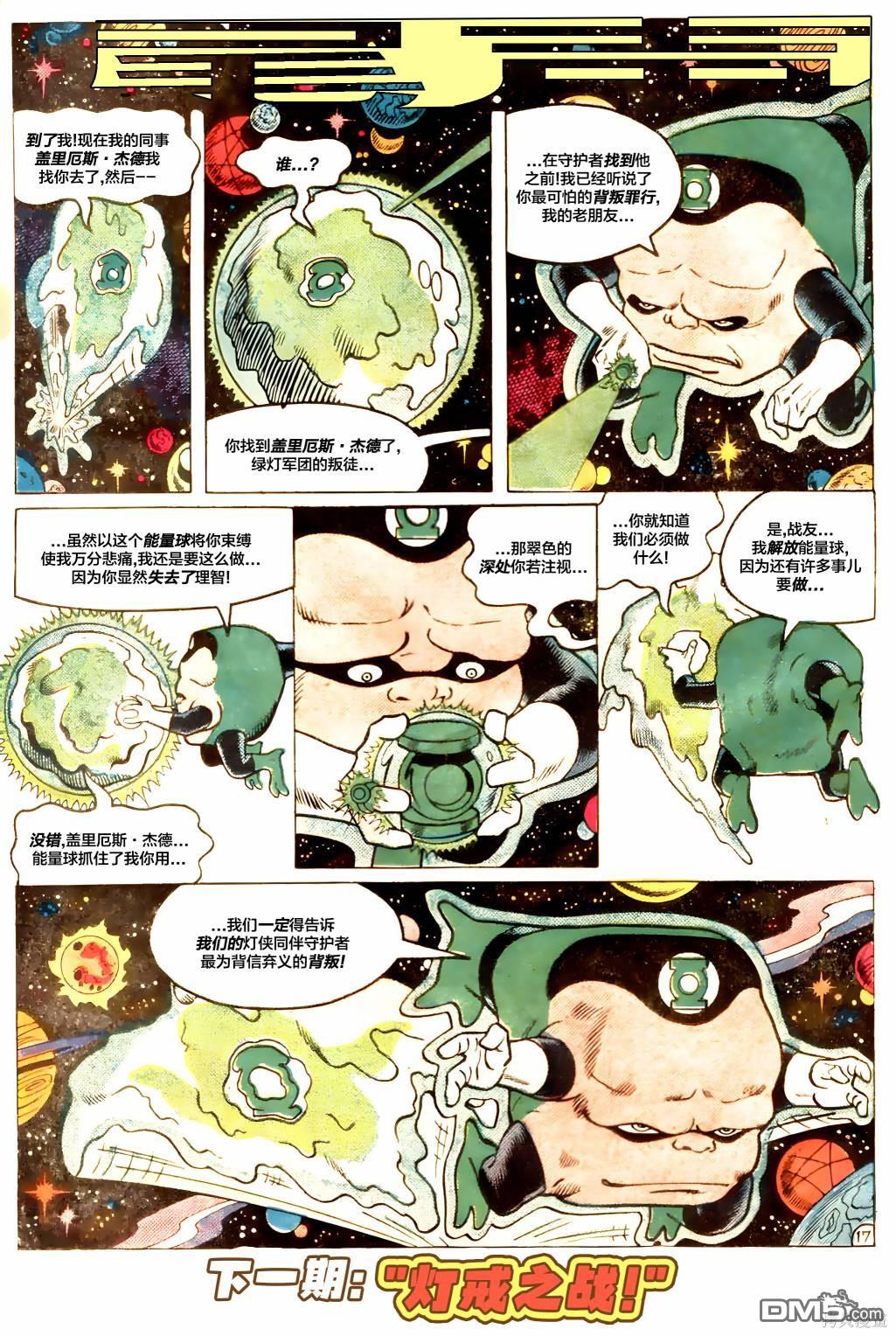 绿灯侠v2 第165话 第18页