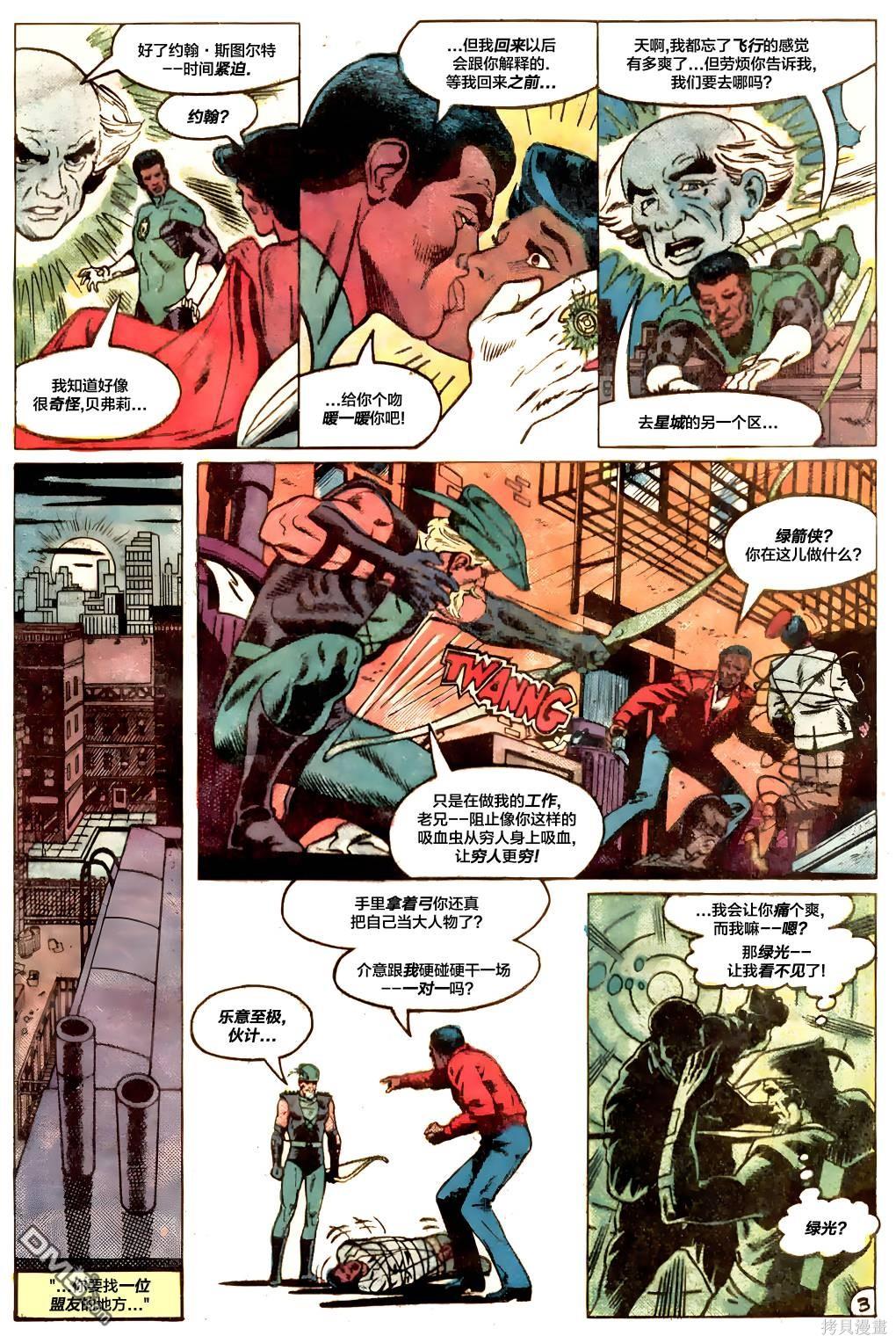绿灯侠v2 第165话 第4页