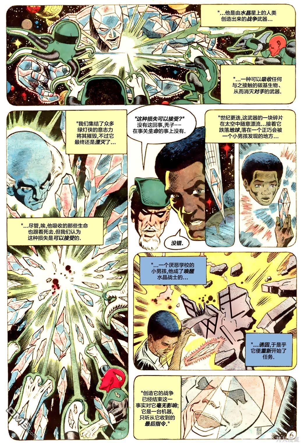绿灯侠v2 第165话 第7页