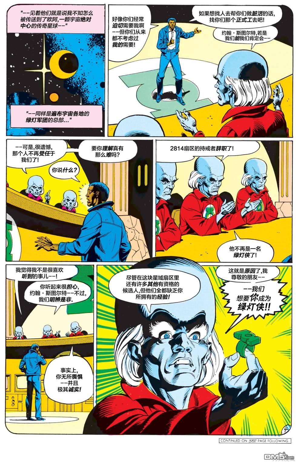 绿灯侠v2 第185话 第5页