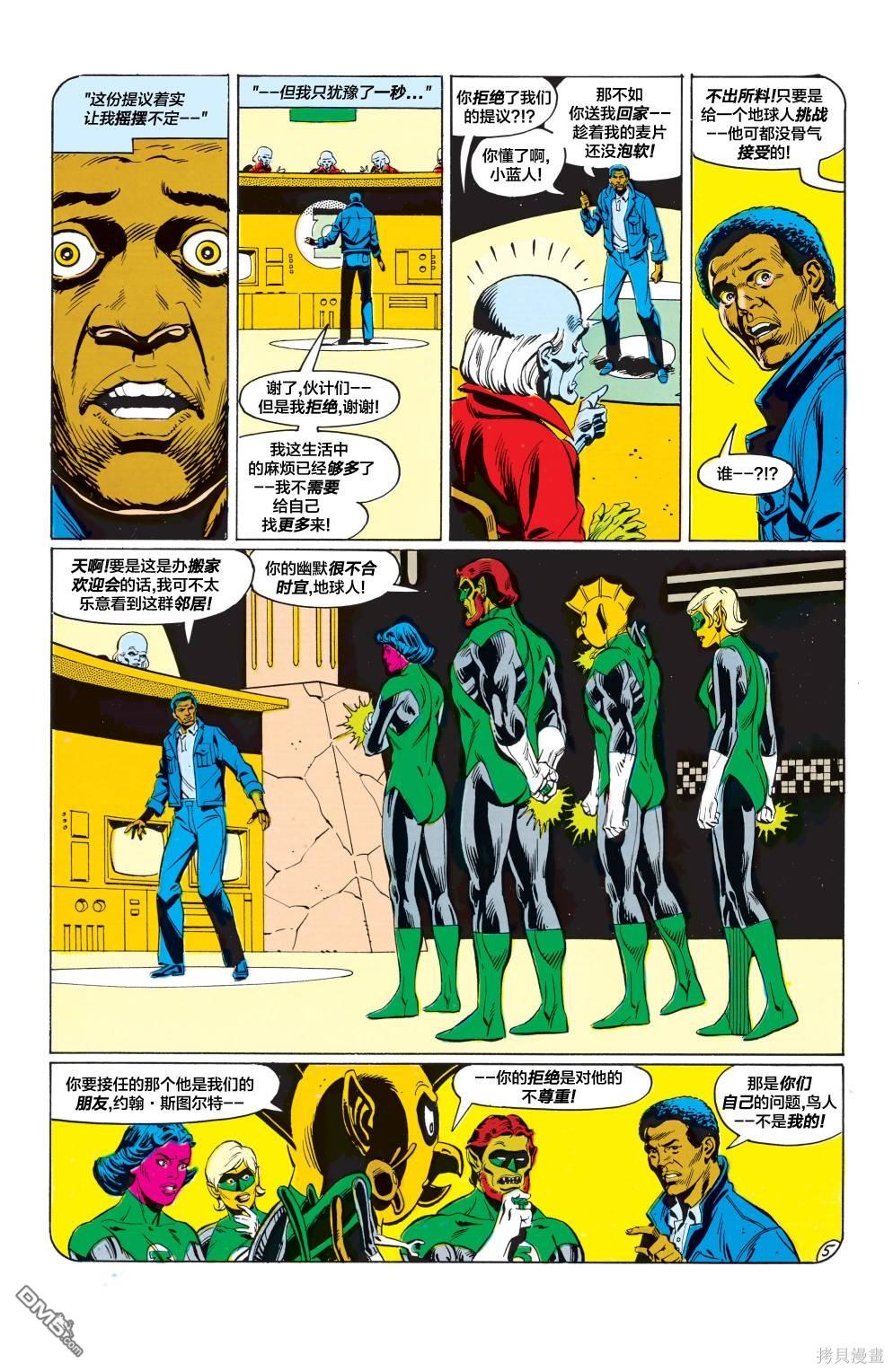 绿灯侠v2 第185话 第6页