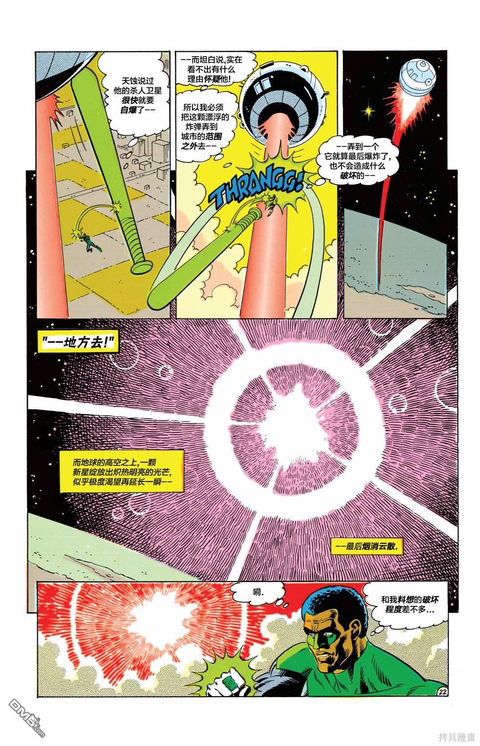 绿灯侠v2 第186话 第23页